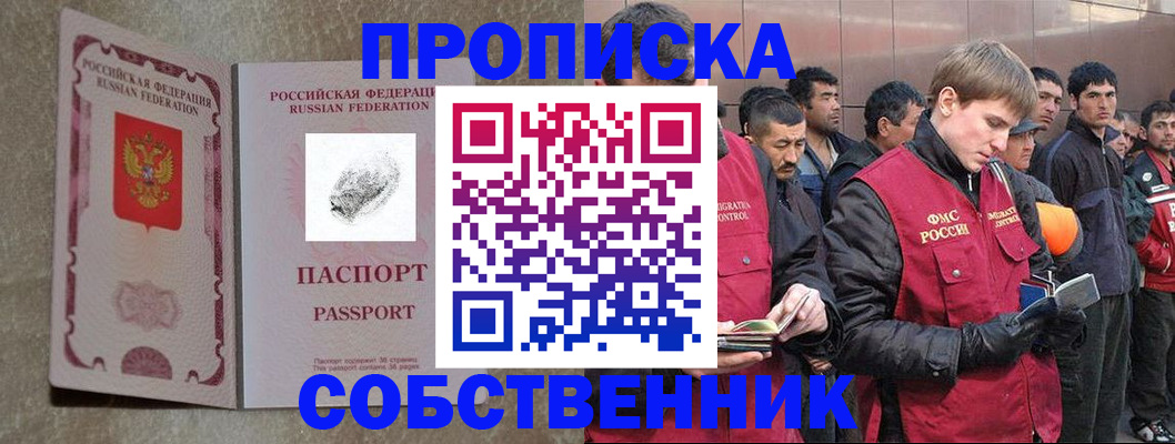 временная регистрация собственник в Лукоянове